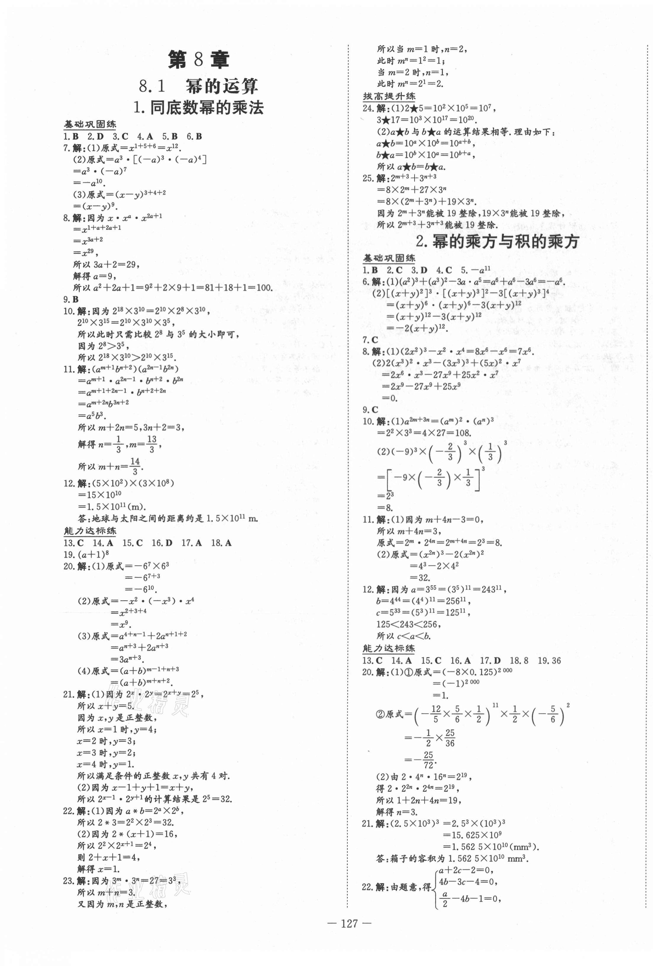 2021年練案課時(shí)作業(yè)本七年級數(shù)學(xué)下冊滬科版 第7頁