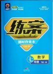 2021年练案课时作业本七年级数学下册沪科版