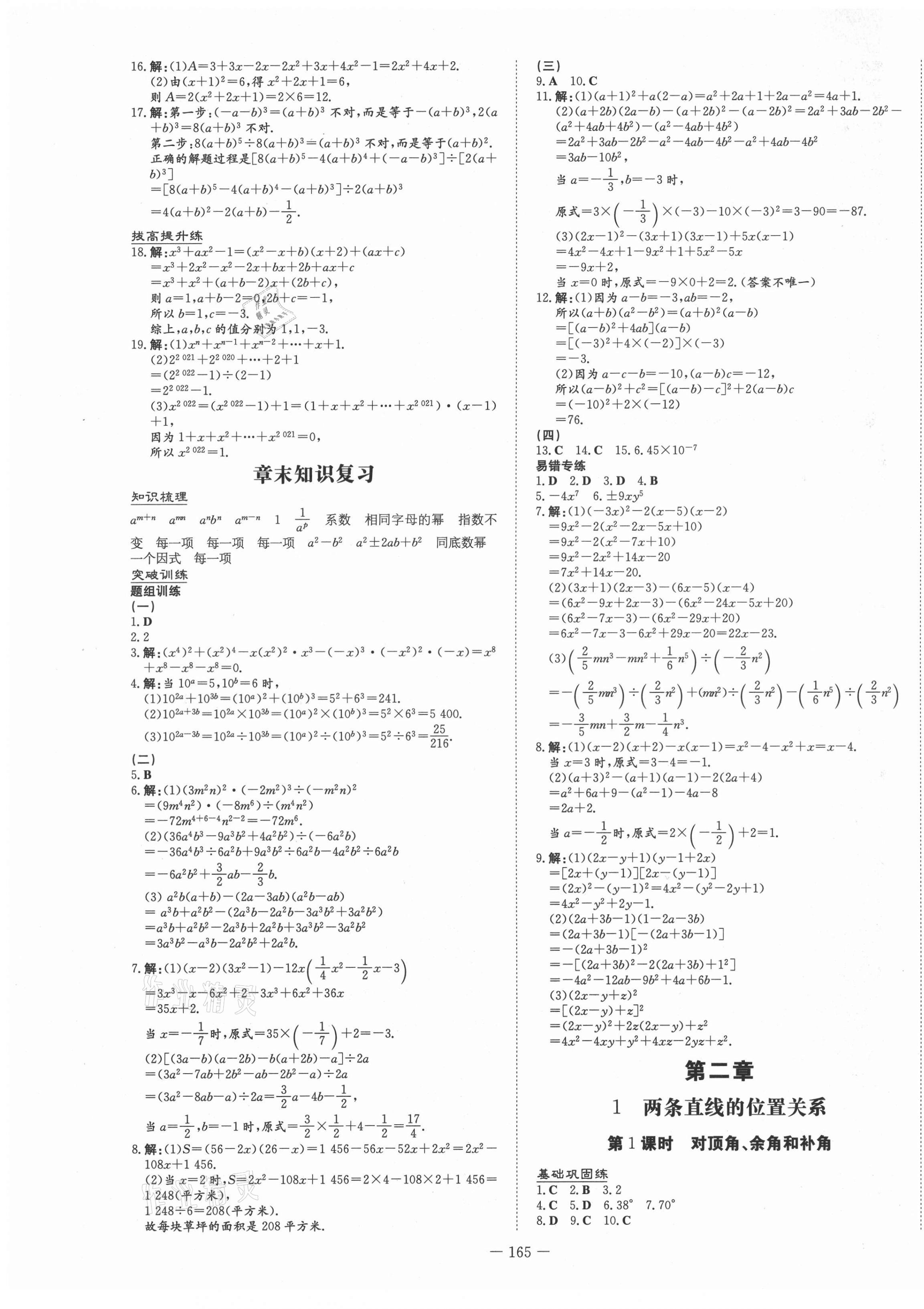 2021年練案課時作業(yè)本七年級數(shù)學下冊北師大版 第9頁