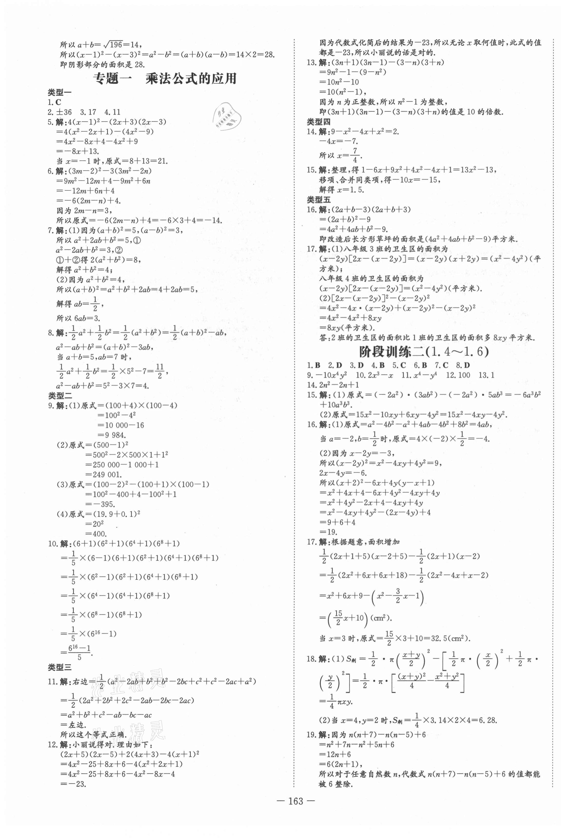 2021年練案課時作業(yè)本七年級數(shù)學下冊北師大版 第7頁