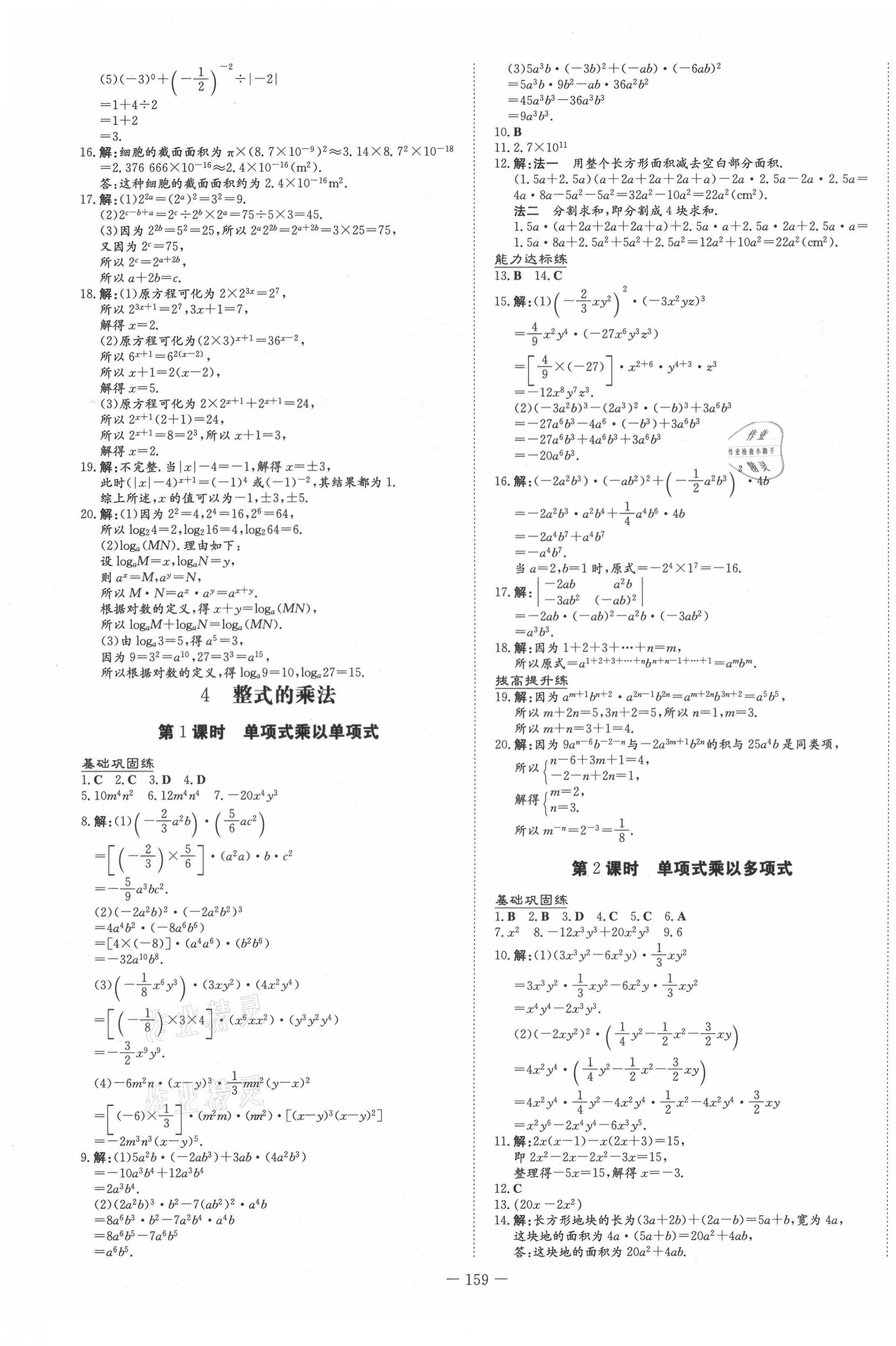 2021年练案课时作业本七年级数学下册北师大版 第3页