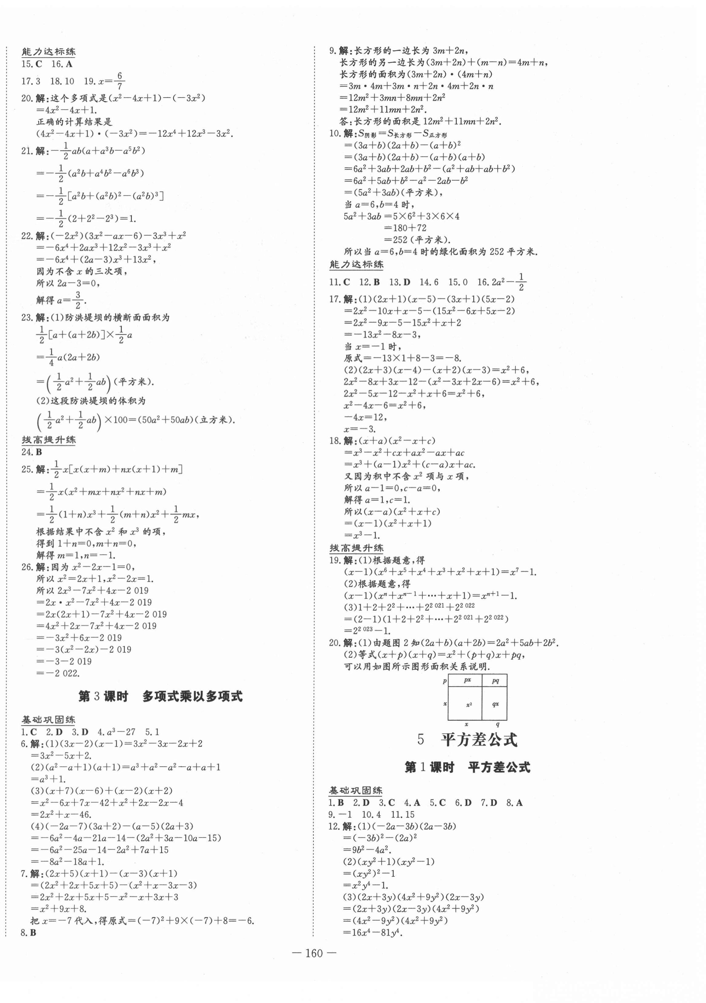 2021年練案課時(shí)作業(yè)本七年級數(shù)學(xué)下冊北師大版 第4頁