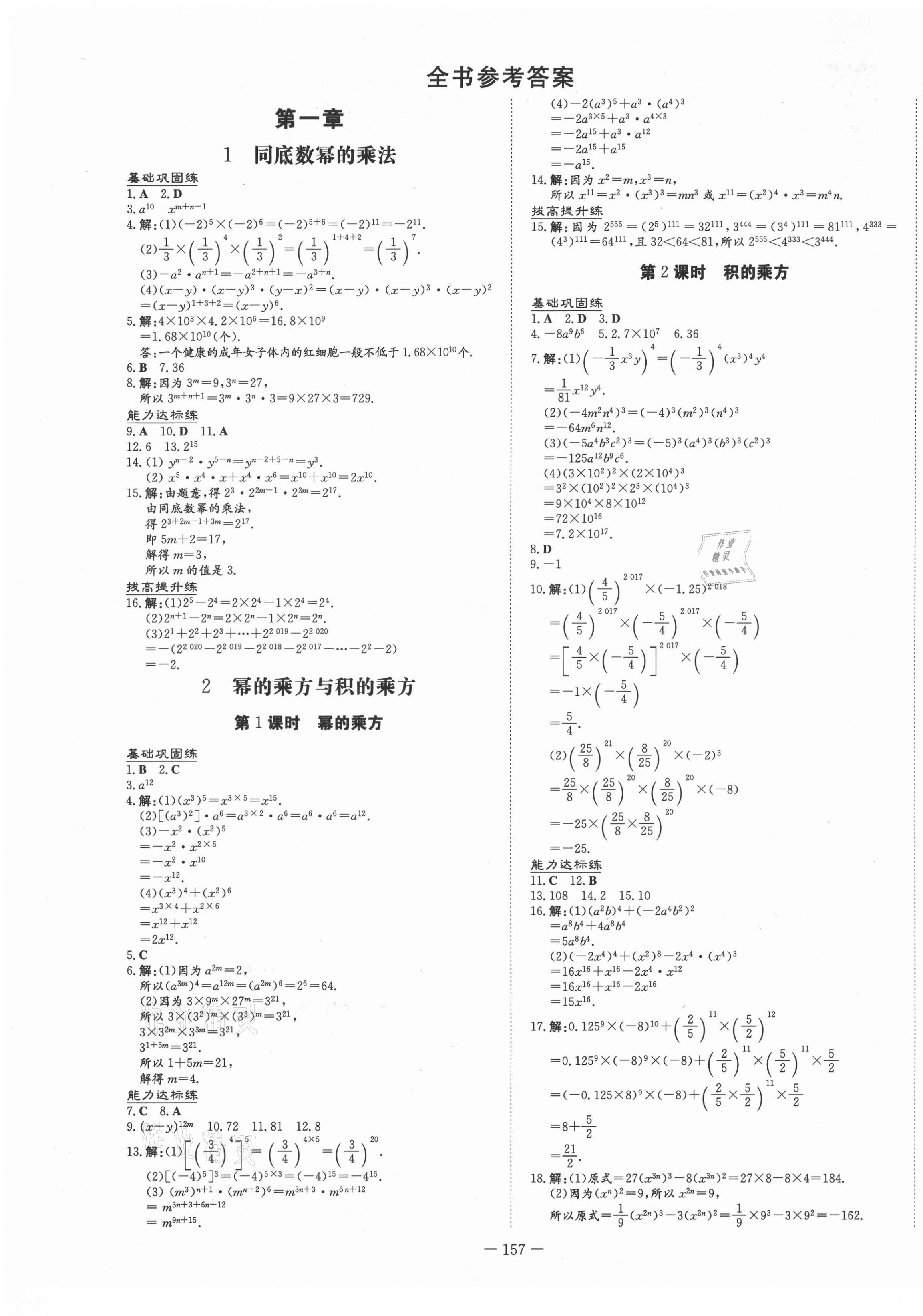 2021年练案课时作业本七年级数学下册北师大版 第1页