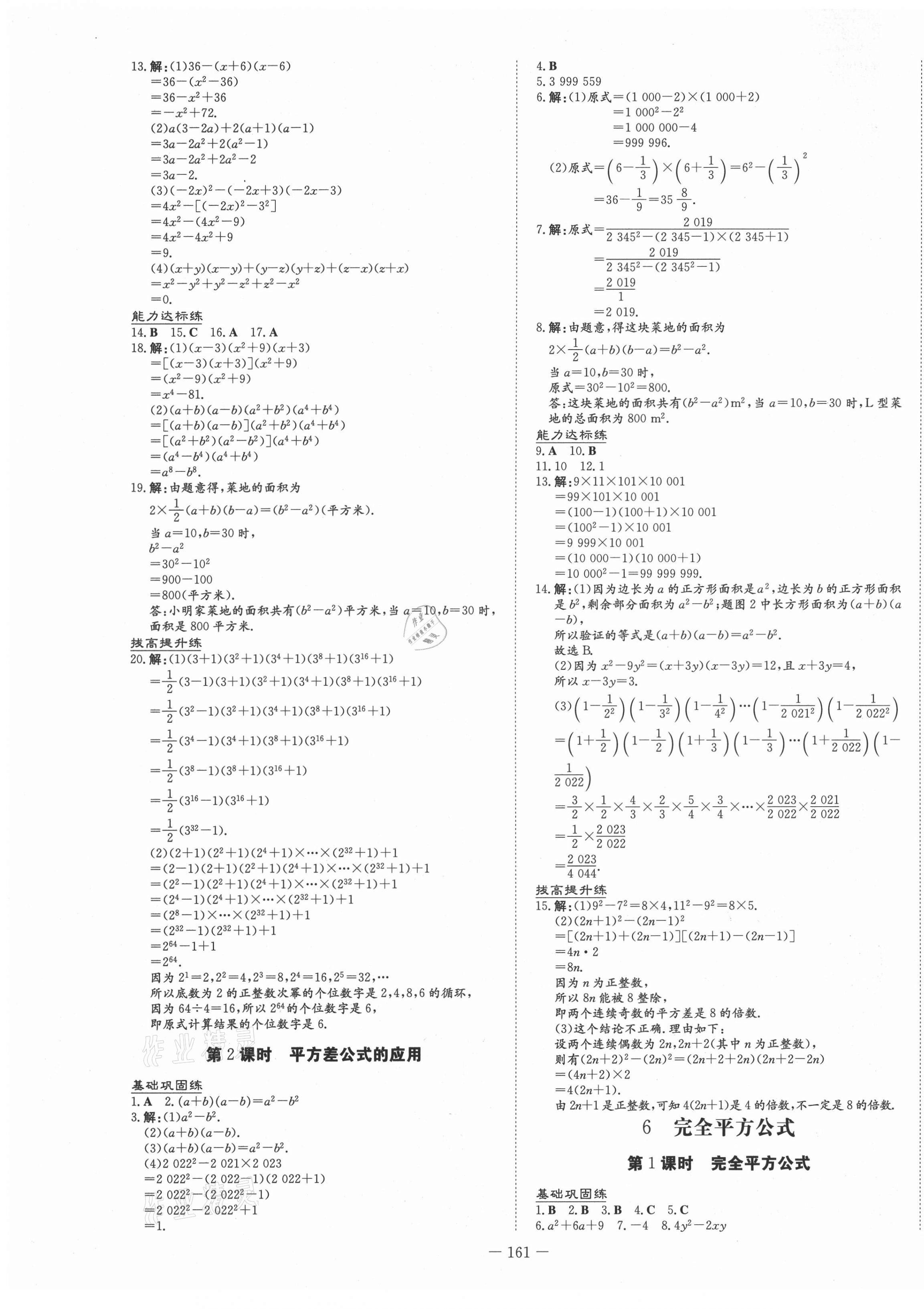 2021年练案课时作业本七年级数学下册北师大版 第5页