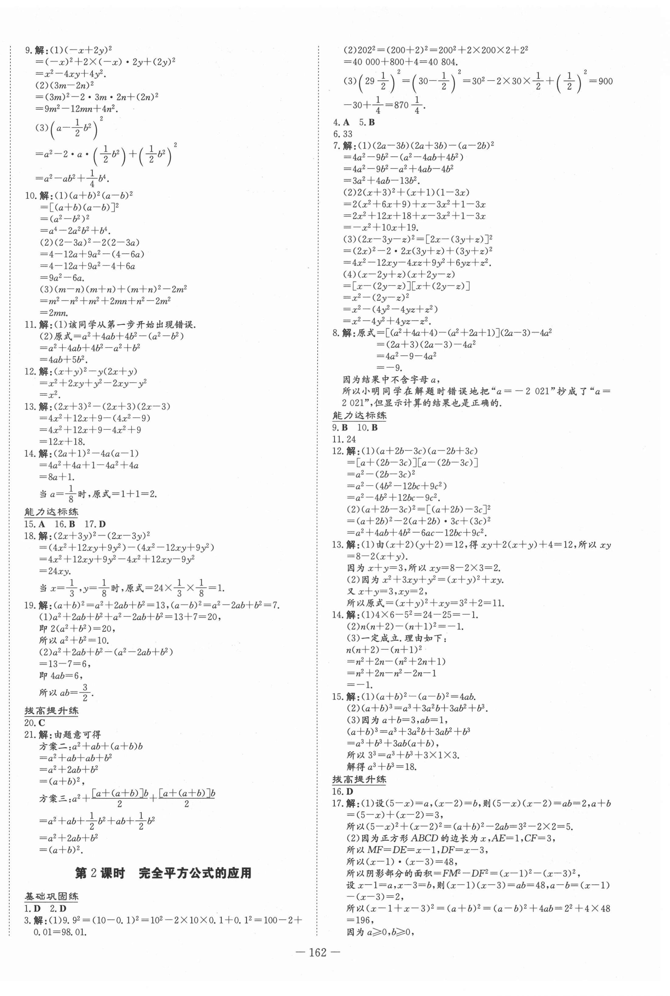 2021年練案課時(shí)作業(yè)本七年級數(shù)學(xué)下冊北師大版 第6頁