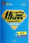 2021年練案課時作業(yè)本七年級數(shù)學下冊北師大版