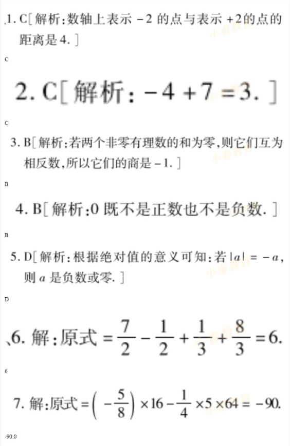 2021年寒假樂園七年級(jí)廣東人民出版社 參考答案第15頁(yè)