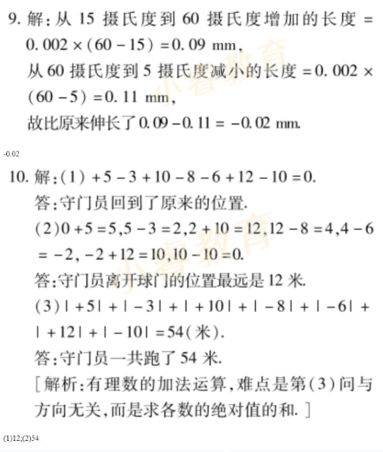 2021年寒假樂園七年級廣東人民出版社 參考答案第11頁