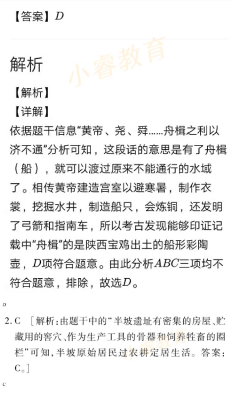 2021年寒假樂園七年級廣東人民出版社 參考答案第17頁