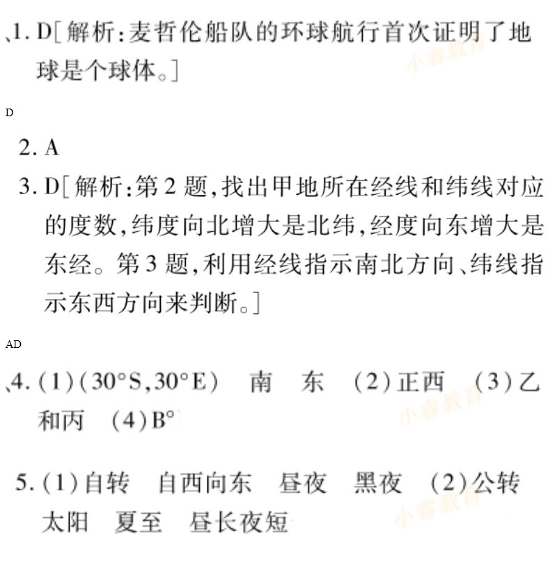 2021年寒假樂園七年級廣東人民出版社 參考答案第5頁