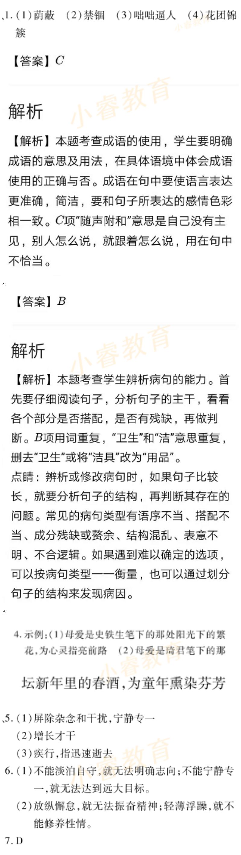 2021年寒假樂(lè)園七年級(jí)廣東人民出版社 參考答案第29頁(yè)