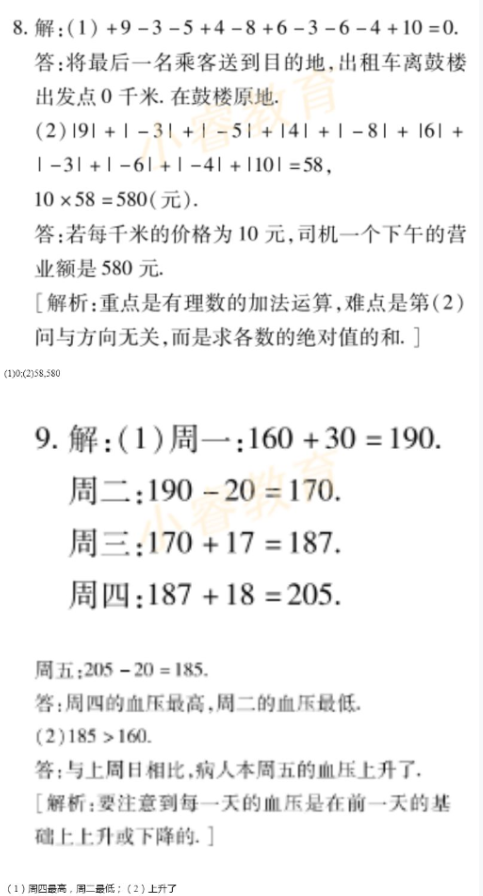 2021年寒假樂園七年級(jí)廣東人民出版社 參考答案第16頁