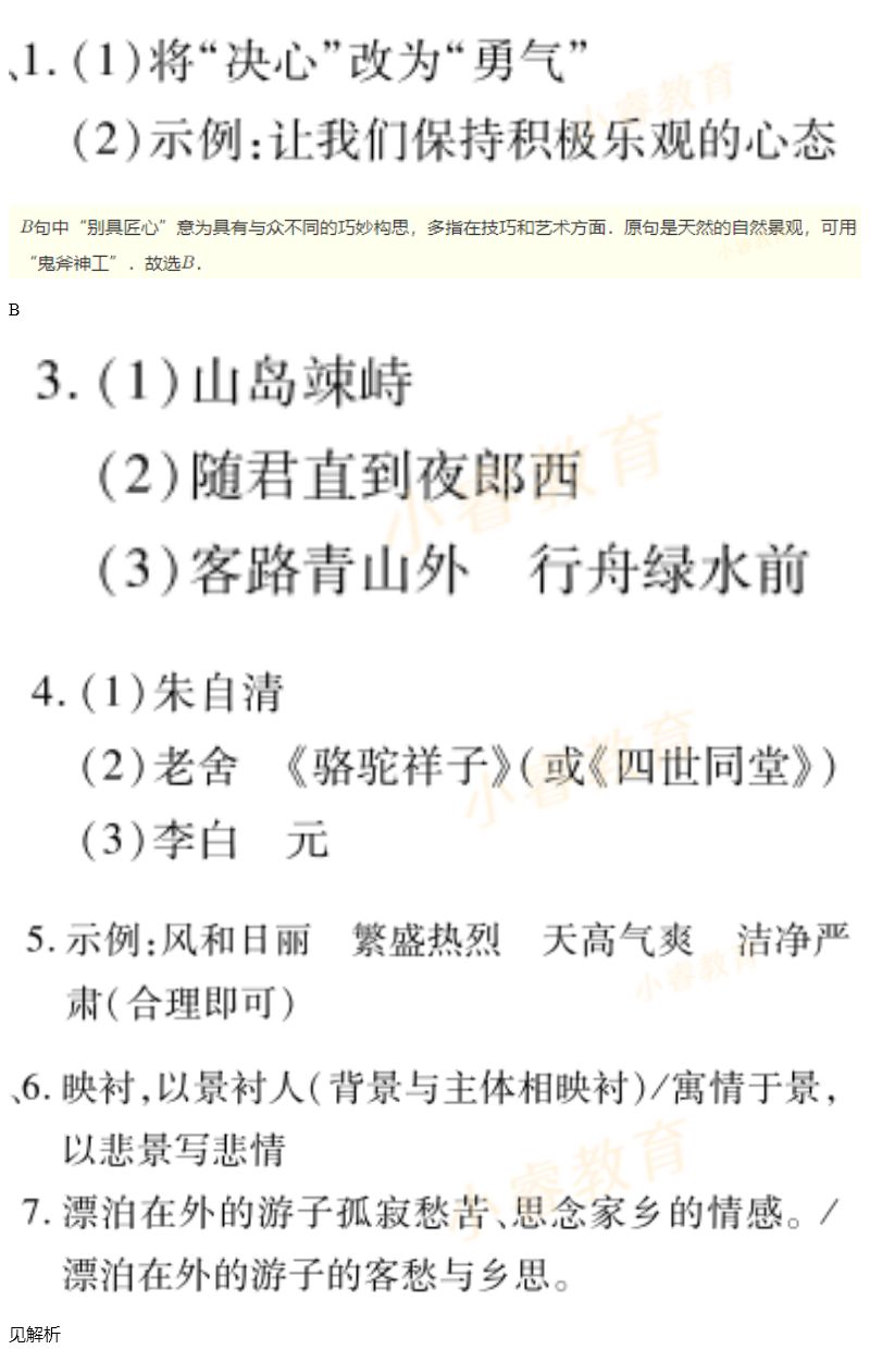 2021年寒假乐园七年级广东人民出版社 参考答案第1页