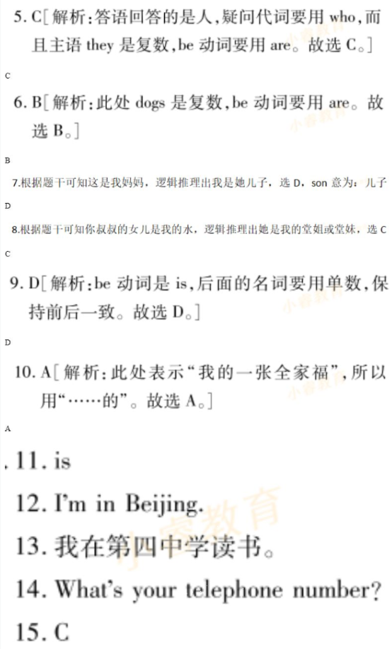 2021年寒假樂(lè)園七年級(jí)廣東人民出版社 參考答案第23頁(yè)