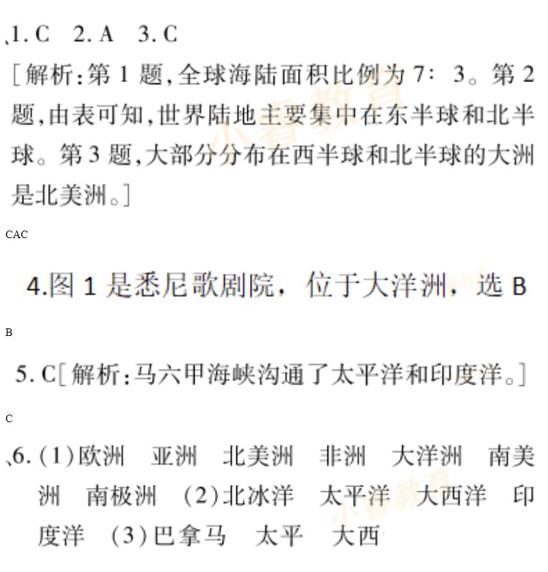 2021年寒假樂(lè)園七年級(jí)廣東人民出版社 參考答案第20頁(yè)