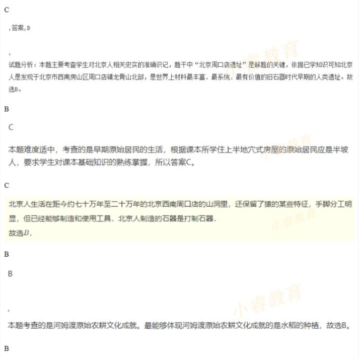 2021年寒假樂園七年級(jí)廣東人民出版社 參考答案第19頁(yè)