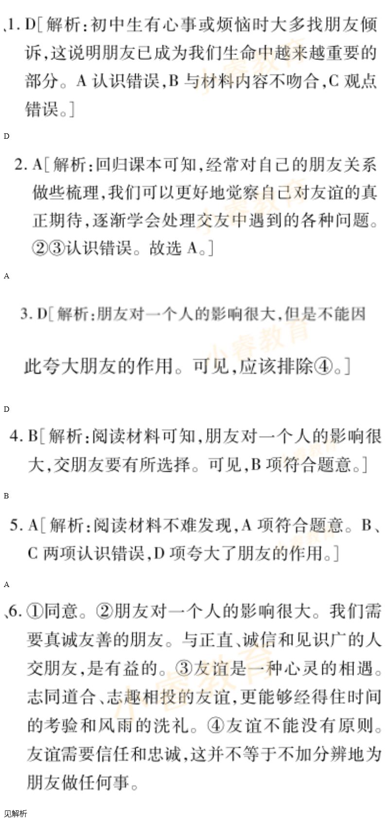 2021年寒假樂(lè)園七年級(jí)廣東人民出版社 參考答案第27頁(yè)