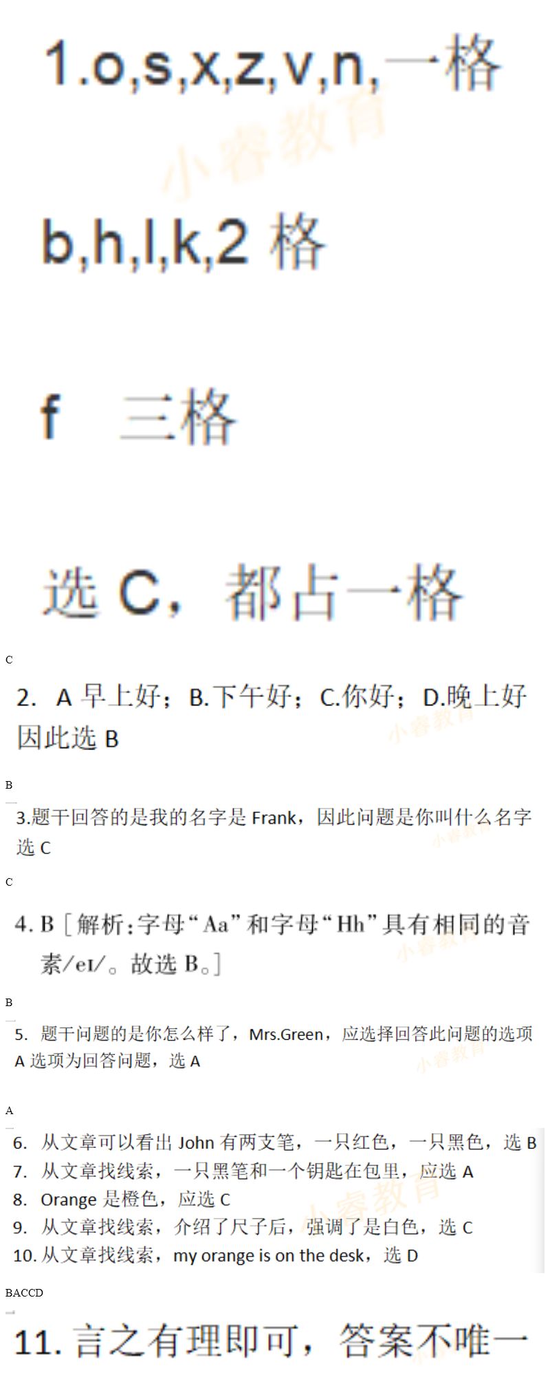 2021年寒假乐园七年级广东人民出版社 参考答案第2页