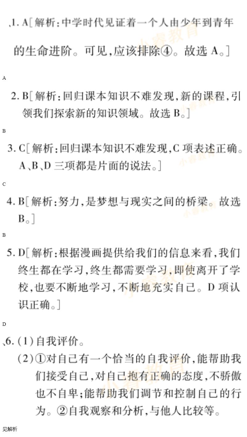 2021年寒假樂園七年級廣東人民出版社 參考答案第4頁
