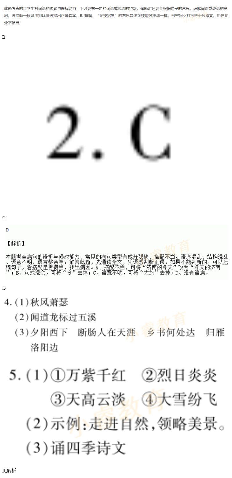 2021年寒假樂園七年級廣東人民出版社 參考答案第6頁