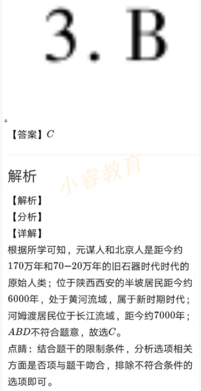 2021年寒假樂園七年級廣東人民出版社 參考答案第18頁