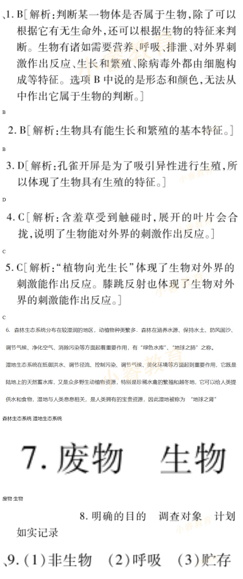 2021年寒假樂園七年級(jí)廣東人民出版社 參考答案第12頁(yè)