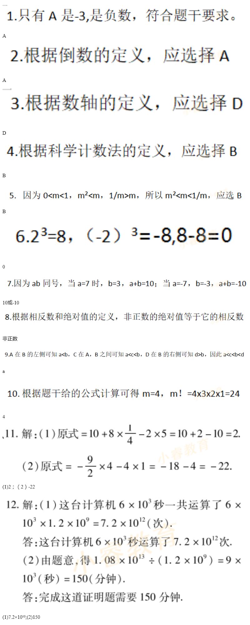 2021年寒假樂(lè)園七年級(jí)廣東人民出版社 參考答案第3頁(yè)
