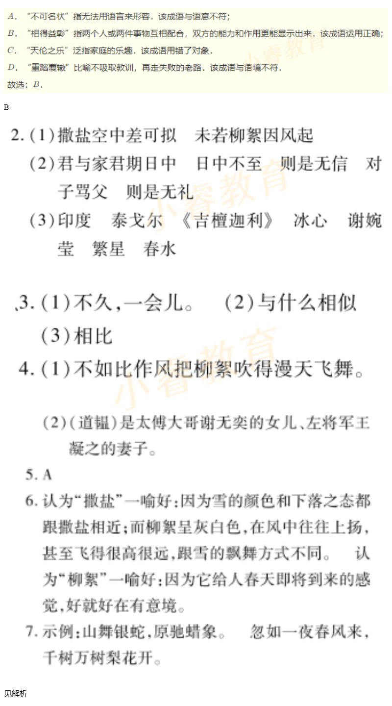 2021年寒假樂園七年級廣東人民出版社 參考答案第21頁