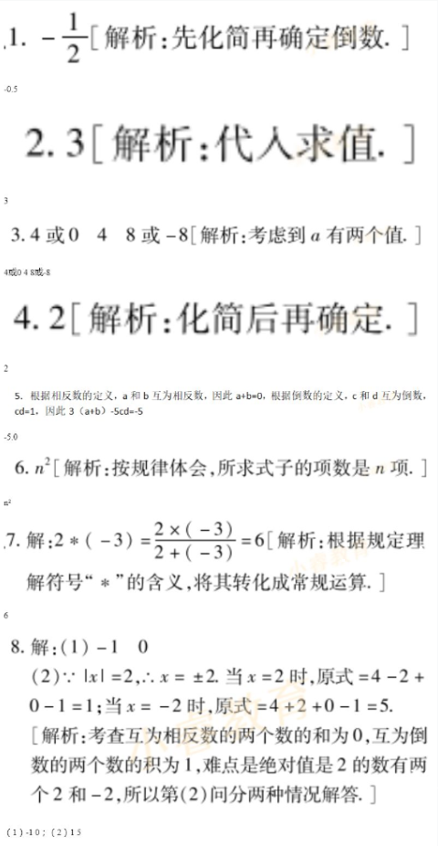 2021年寒假樂(lè)園七年級(jí)廣東人民出版社 參考答案第10頁(yè)