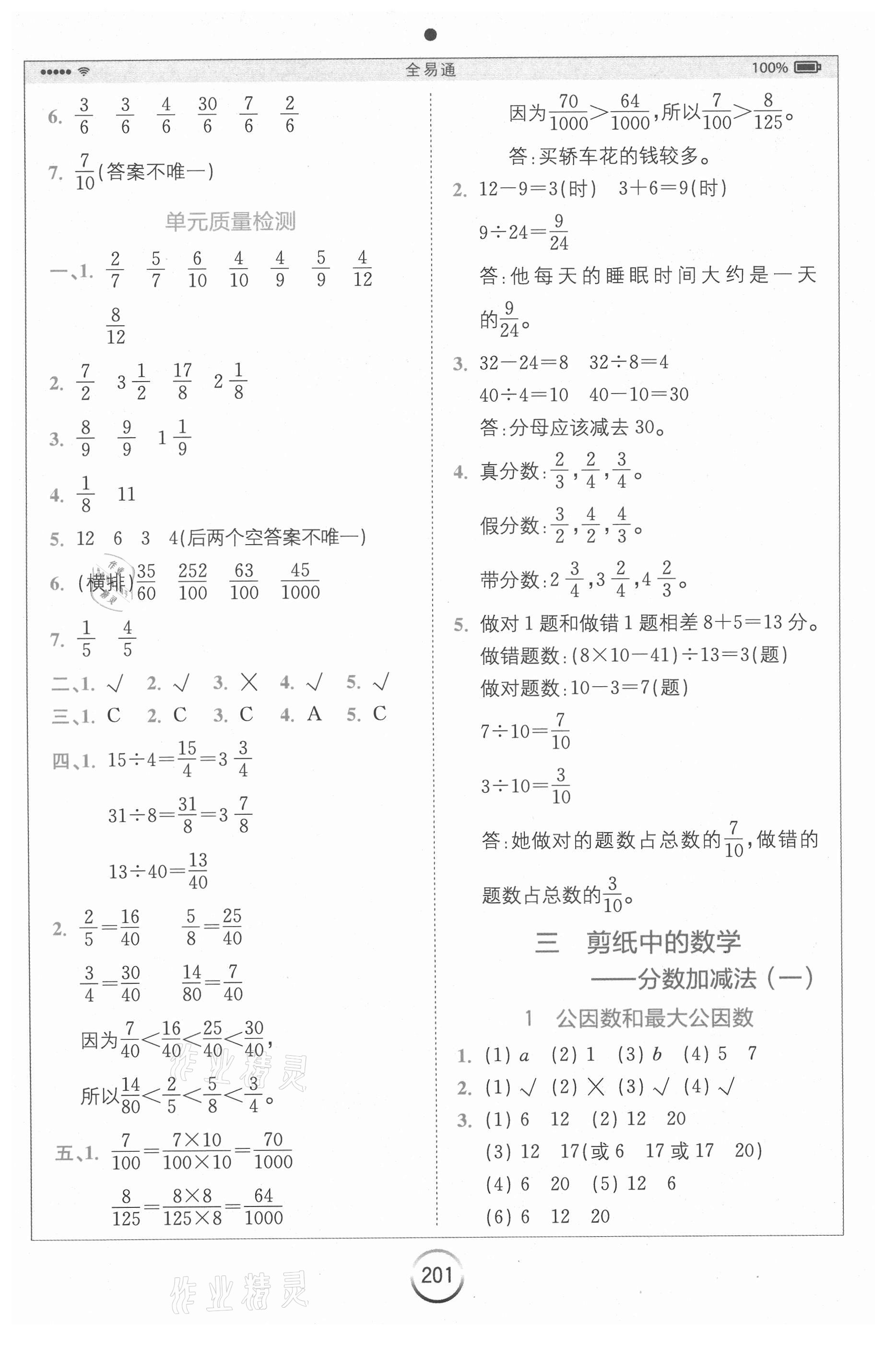 2021年全易通小學數(shù)學五年級下冊青島版山東專版 第3頁