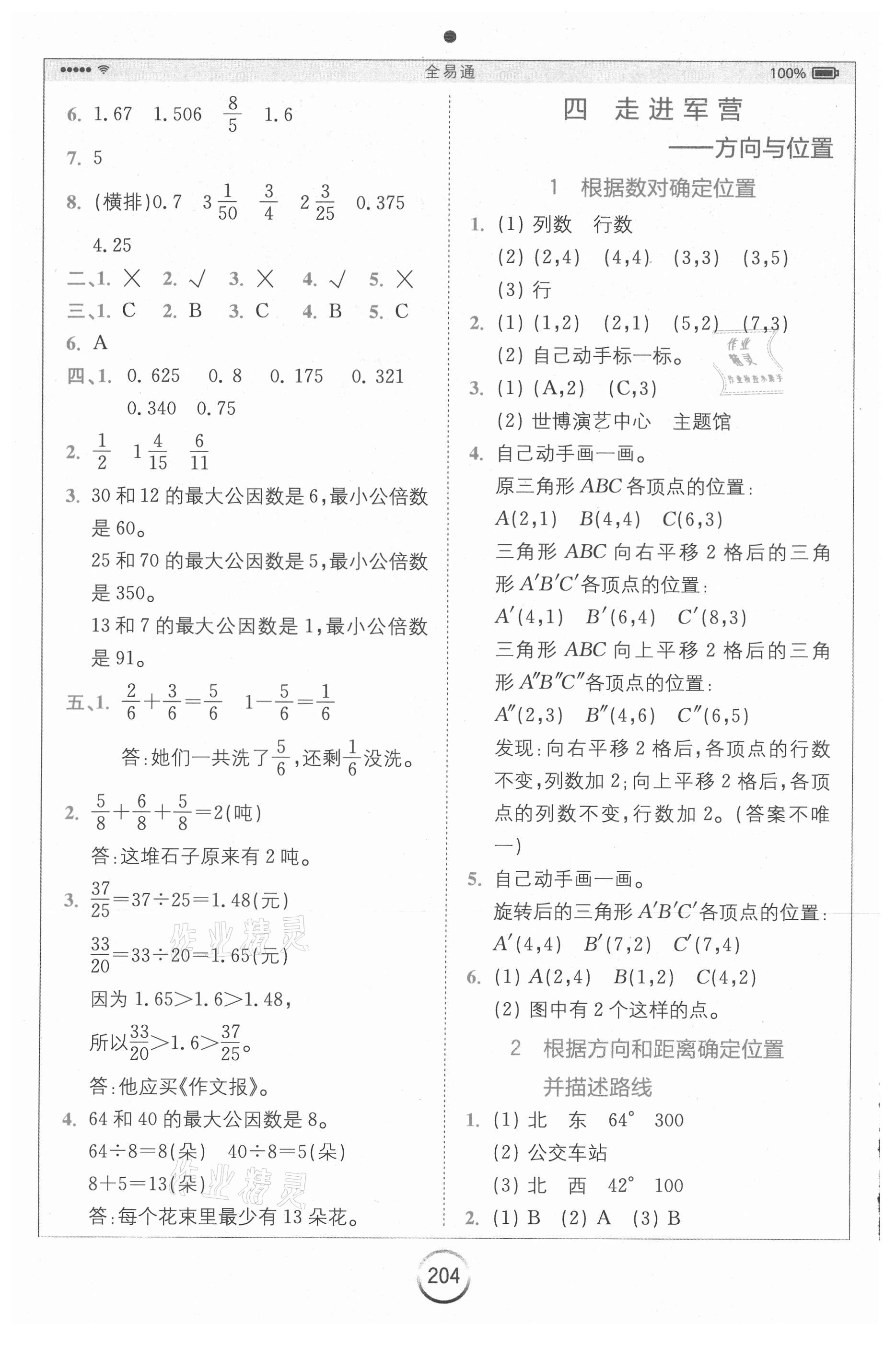 2021年全易通小學數(shù)學五年級下冊青島版山東專版 第6頁