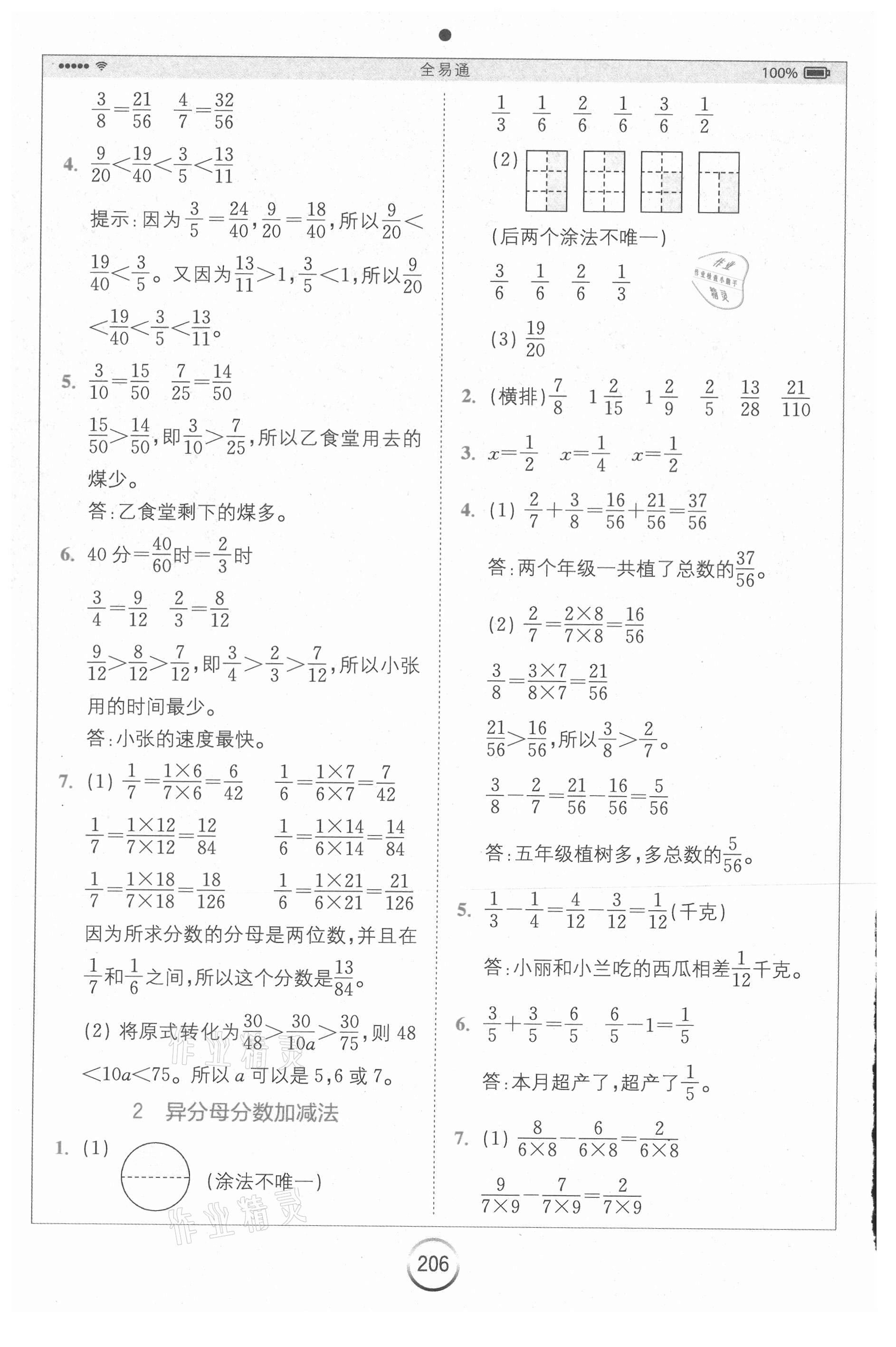 2021年全易通小学数学五年级下册青岛版山东专版 第8页