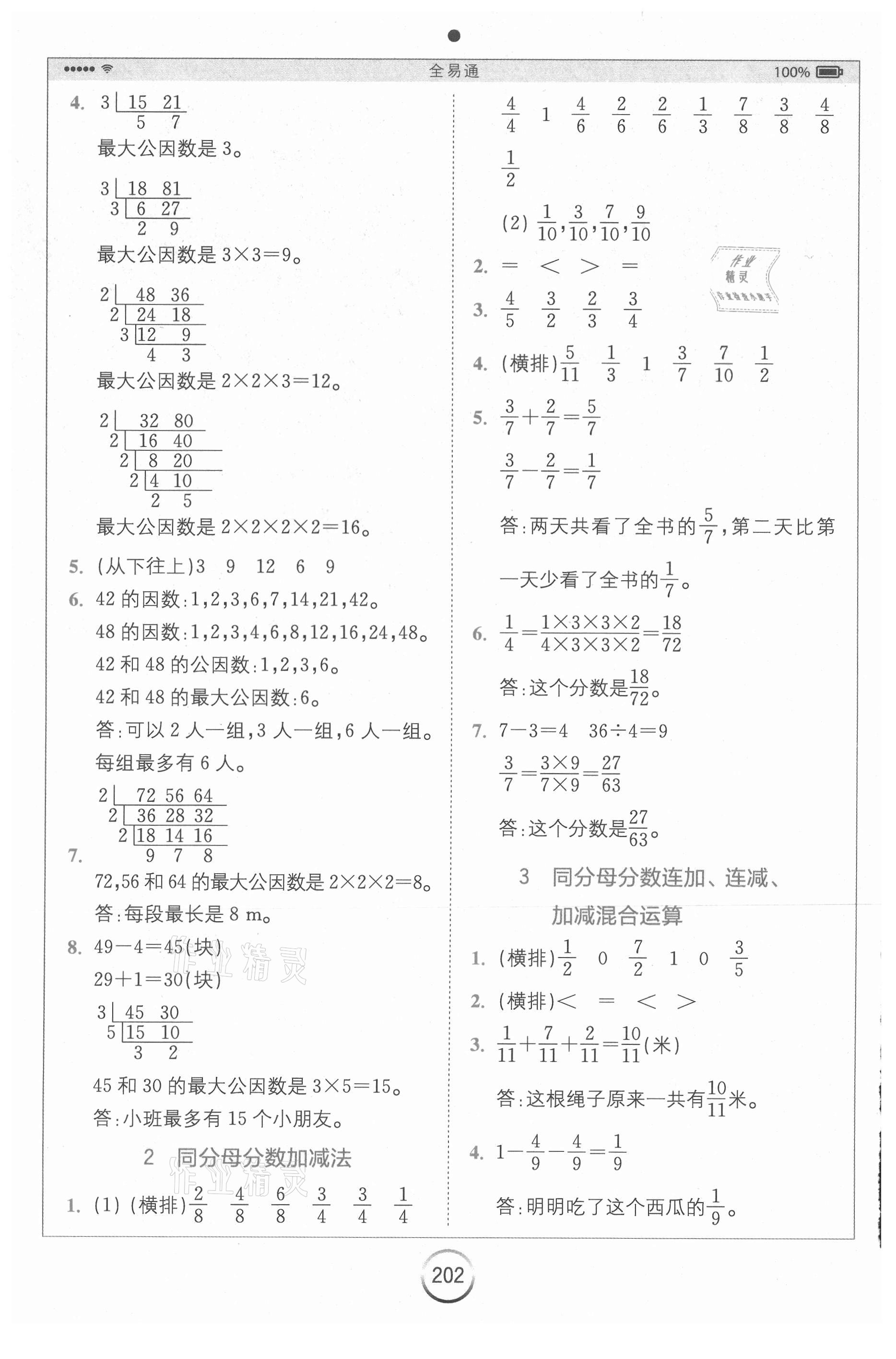 2021年全易通小学数学五年级下册青岛版山东专版 第4页