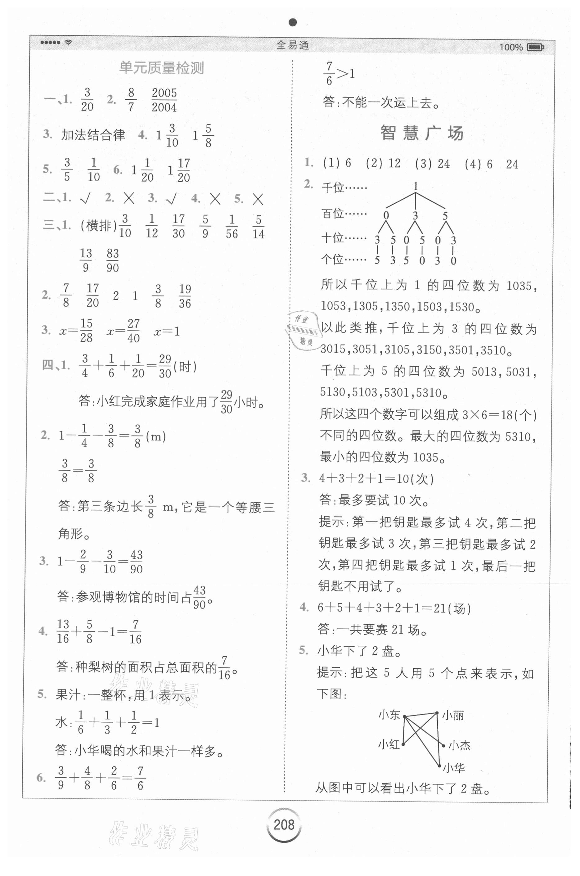 2021年全易通小學數(shù)學五年級下冊青島版山東專版 第10頁