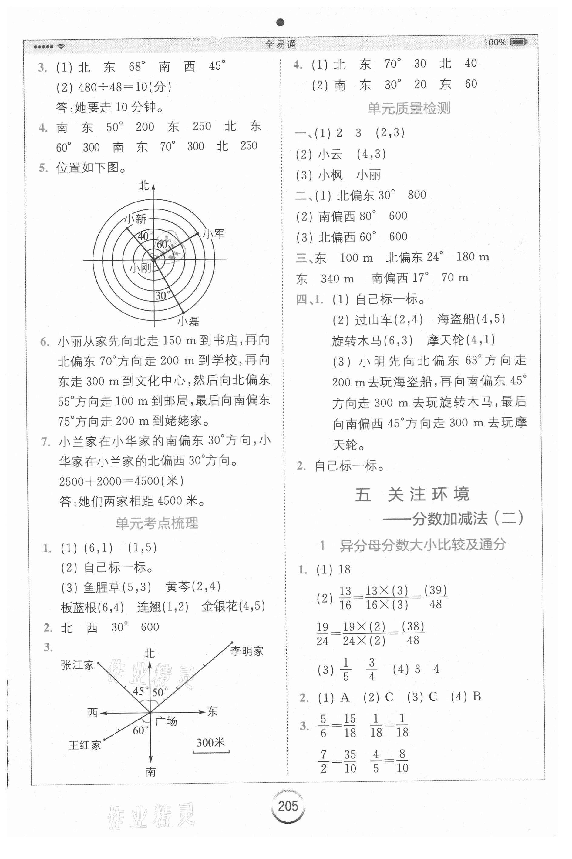 2021年全易通小学数学五年级下册青岛版山东专版 第7页