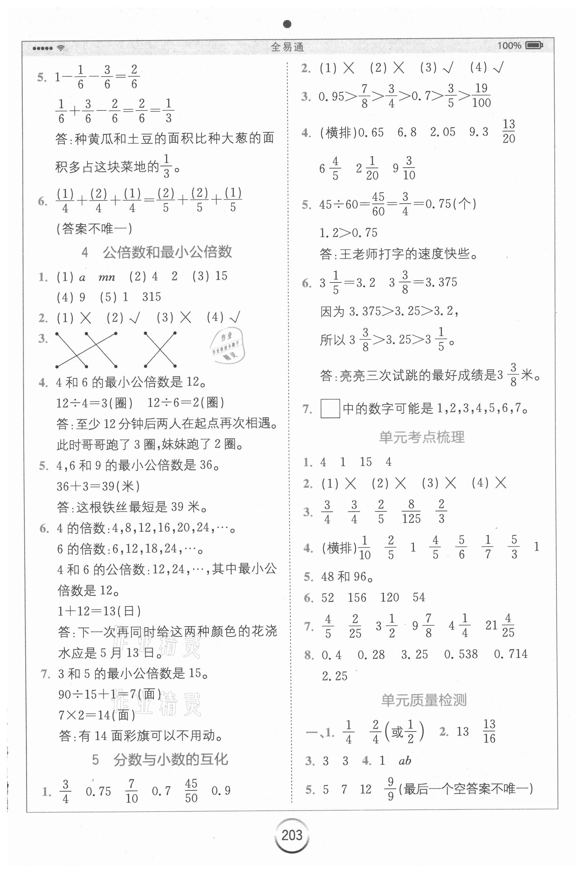 2021年全易通小学数学五年级下册青岛版山东专版 第5页