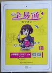 2021年全易通小學數(shù)學五年級下冊青島版山東專版