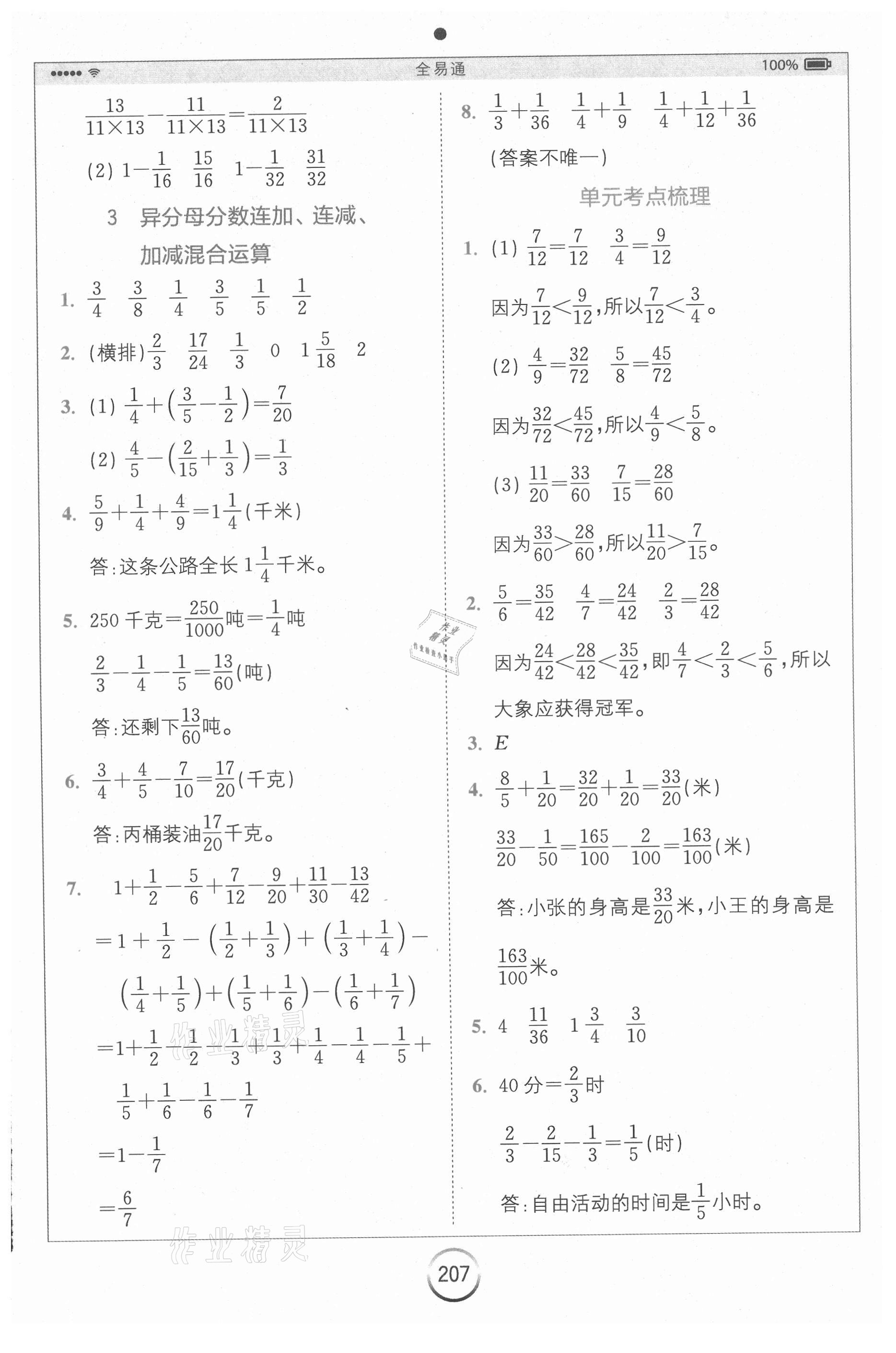 2021年全易通小学数学五年级下册青岛版山东专版 第9页