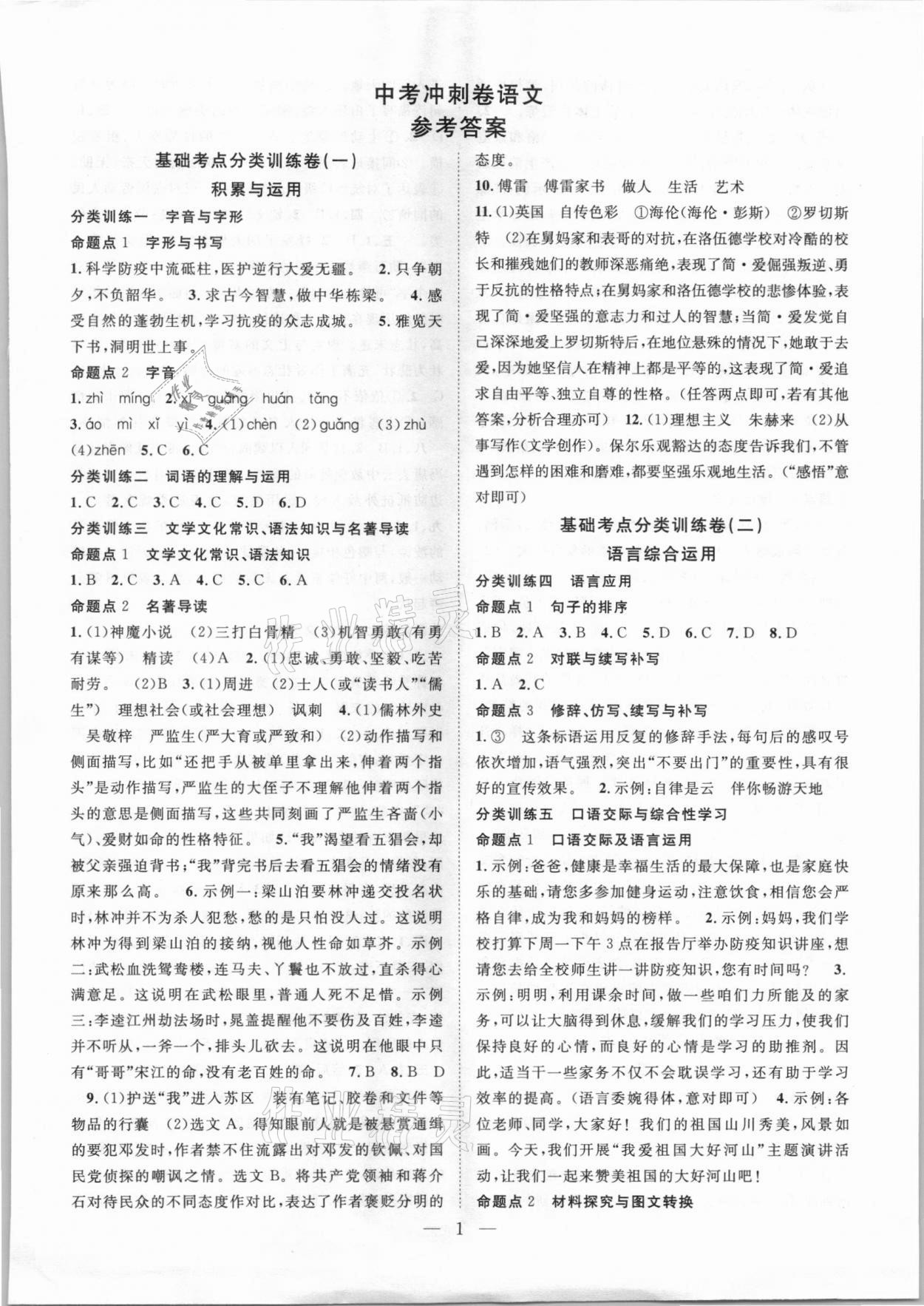2021年中考沖刺卷語文 第1頁