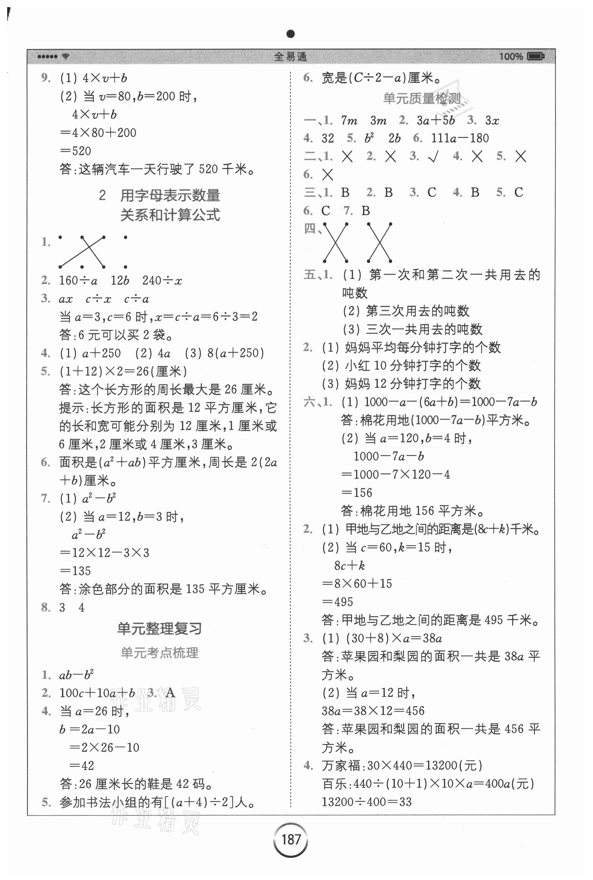 2021年全易通小學(xué)數(shù)學(xué)四年級下冊青島版山東專版 第2頁