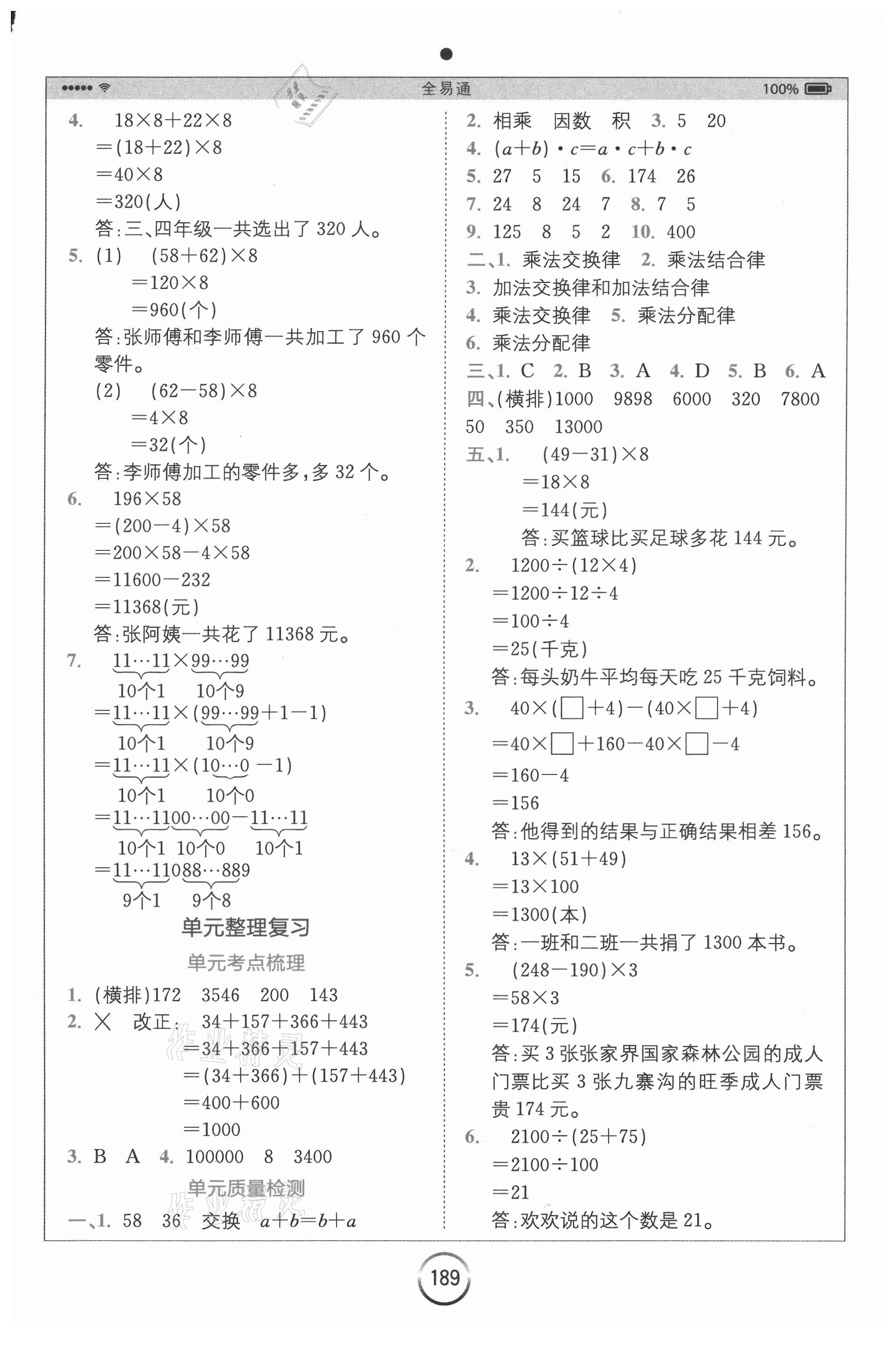 2021年全易通小學數(shù)學四年級下冊青島版山東專版 第4頁