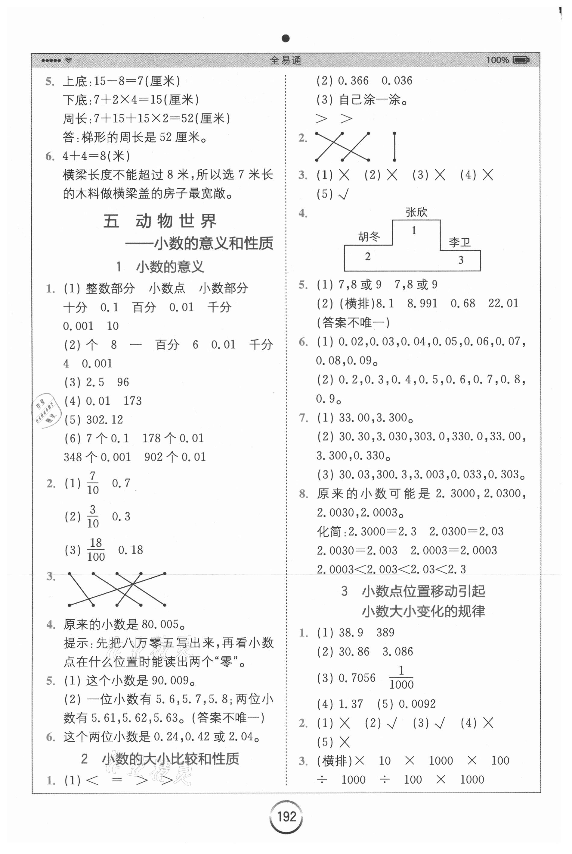 2021年全易通小學(xué)數(shù)學(xué)四年級下冊青島版山東專版 第7頁