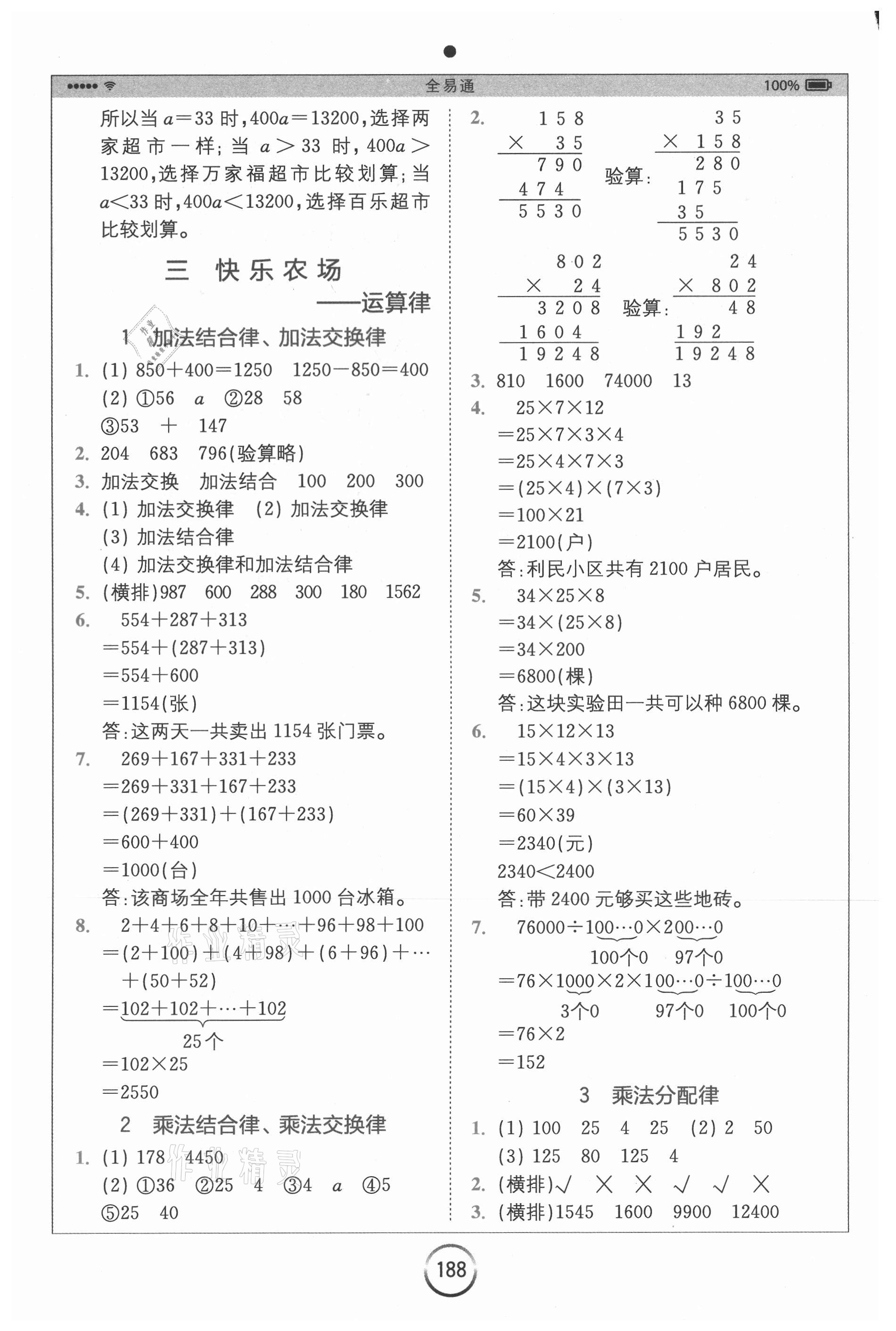 2021年全易通小學(xué)數(shù)學(xué)四年級下冊青島版山東專版 第3頁