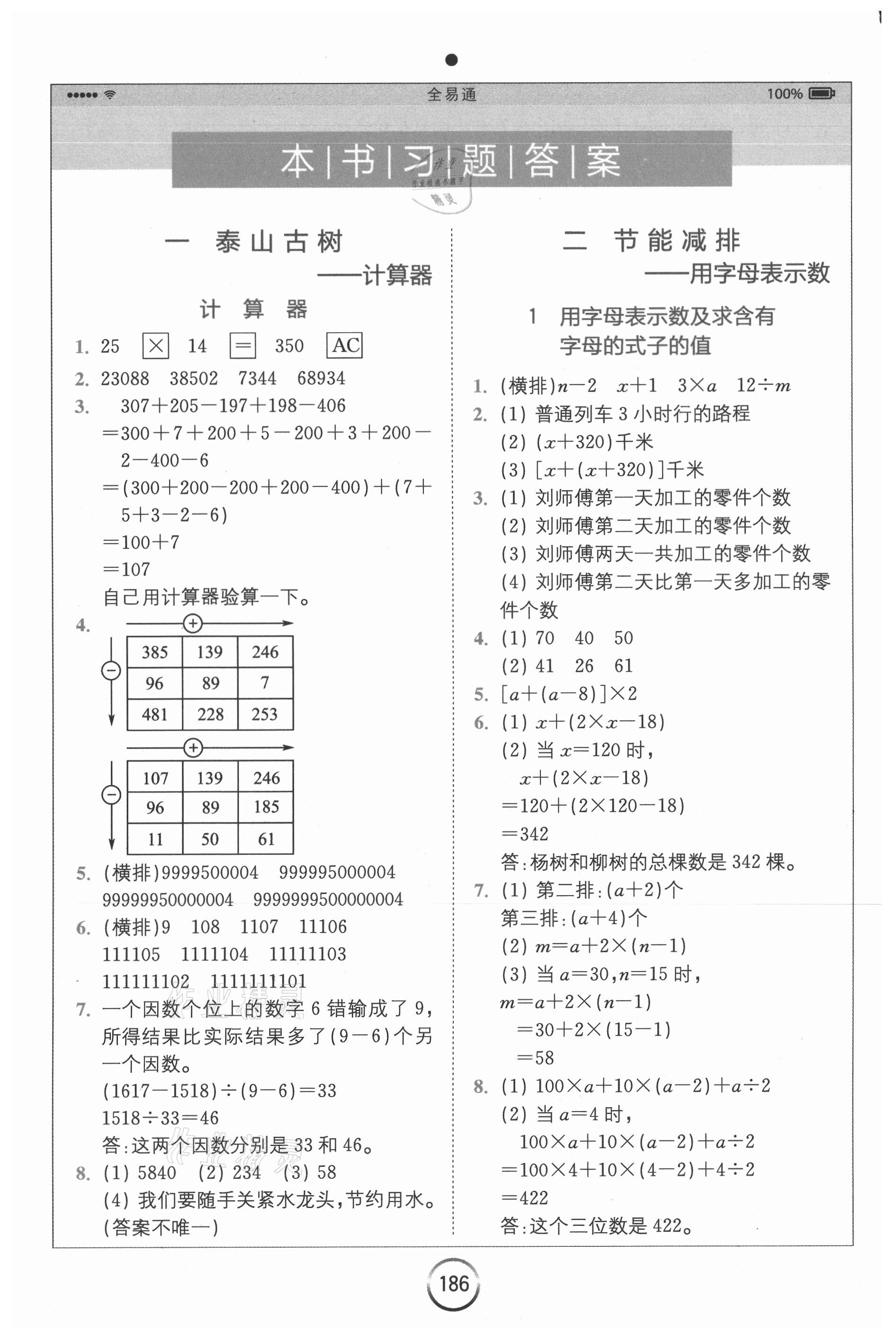 2021年全易通小学数学四年级下册青岛版山东专版 第1页