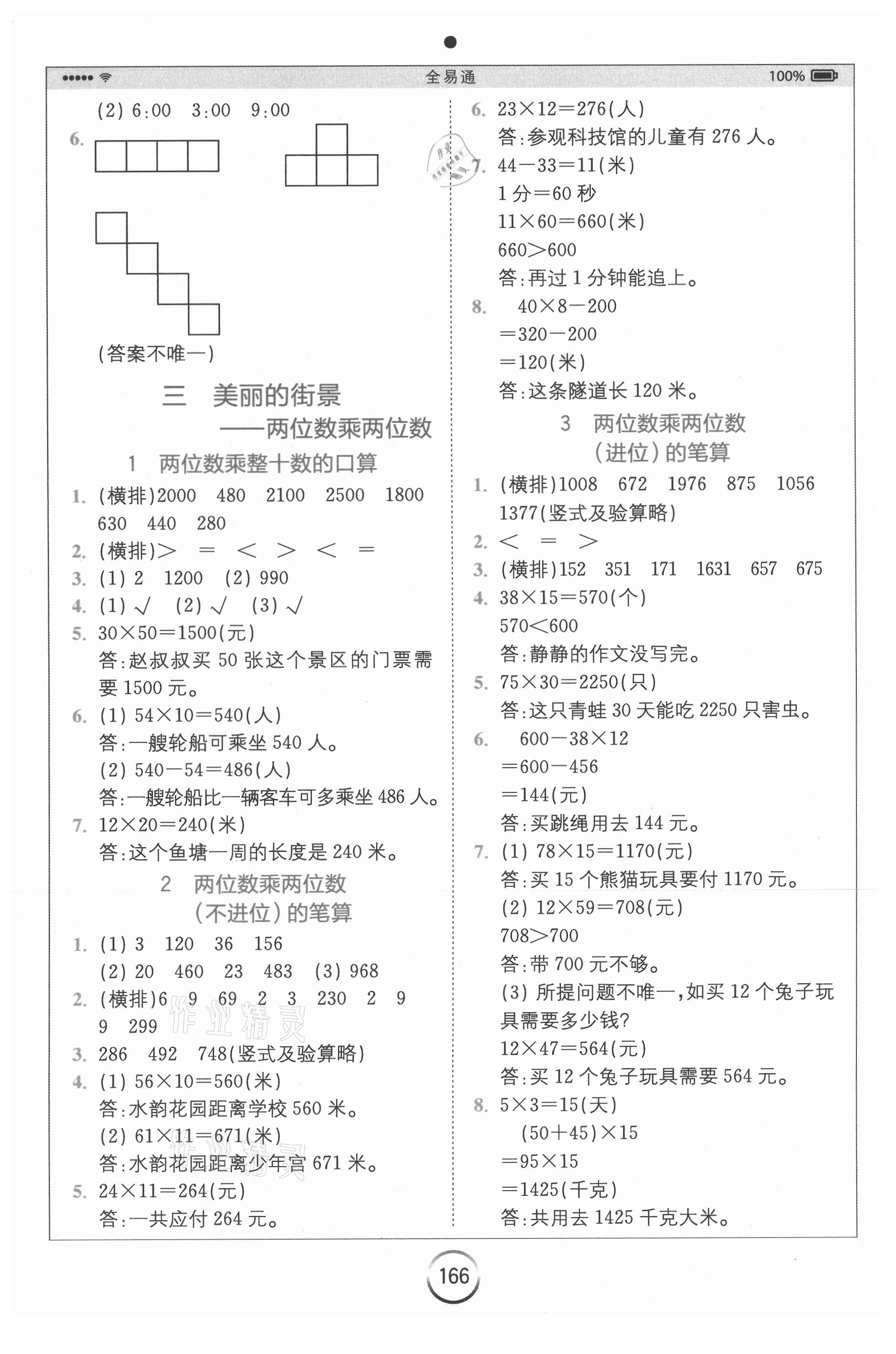 2021年全易通小學(xué)數(shù)學(xué)三年級下冊青島版山東專版 第3頁