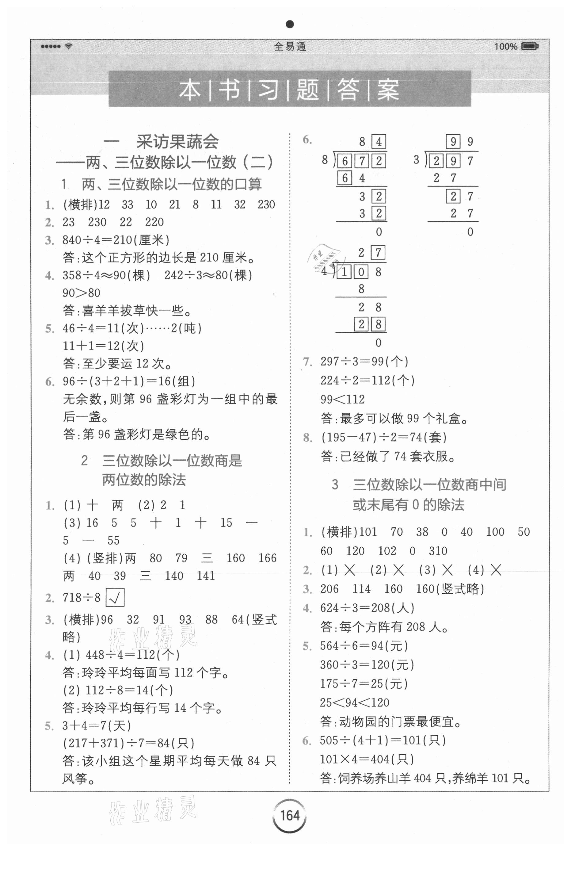 2021年全易通小學數(shù)學三年級下冊青島版山東專版 第1頁