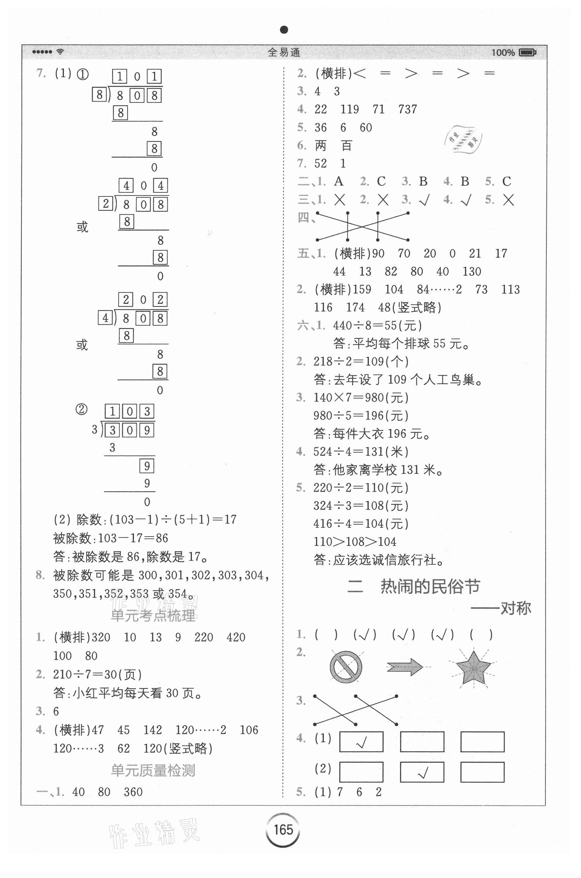 2021年全易通小學數(shù)學三年級下冊青島版山東專版 第2頁