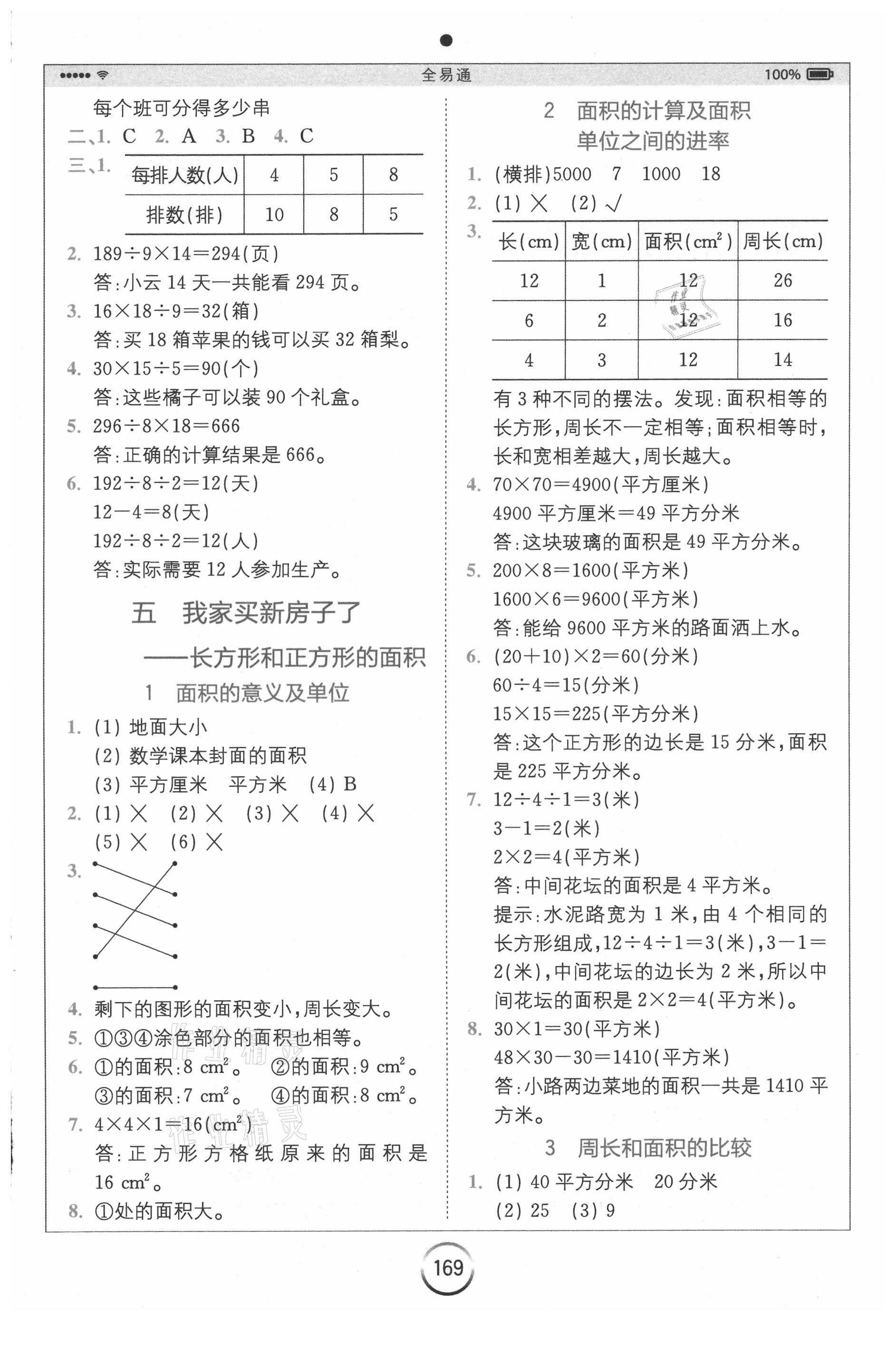 2021年全易通小學(xué)數(shù)學(xué)三年級下冊青島版山東專版 第6頁