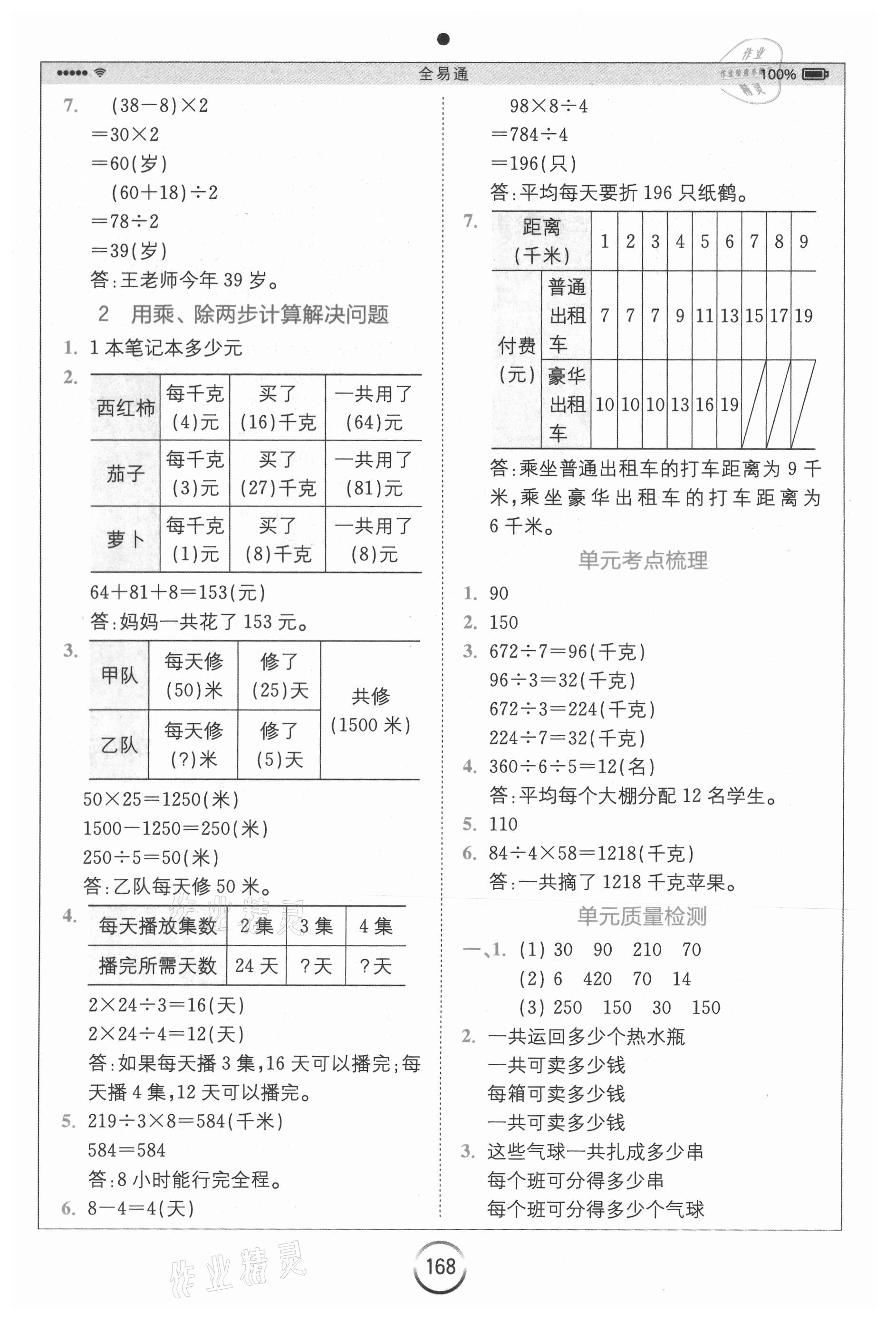 2021年全易通小學(xué)數(shù)學(xué)三年級下冊青島版山東專版 第5頁