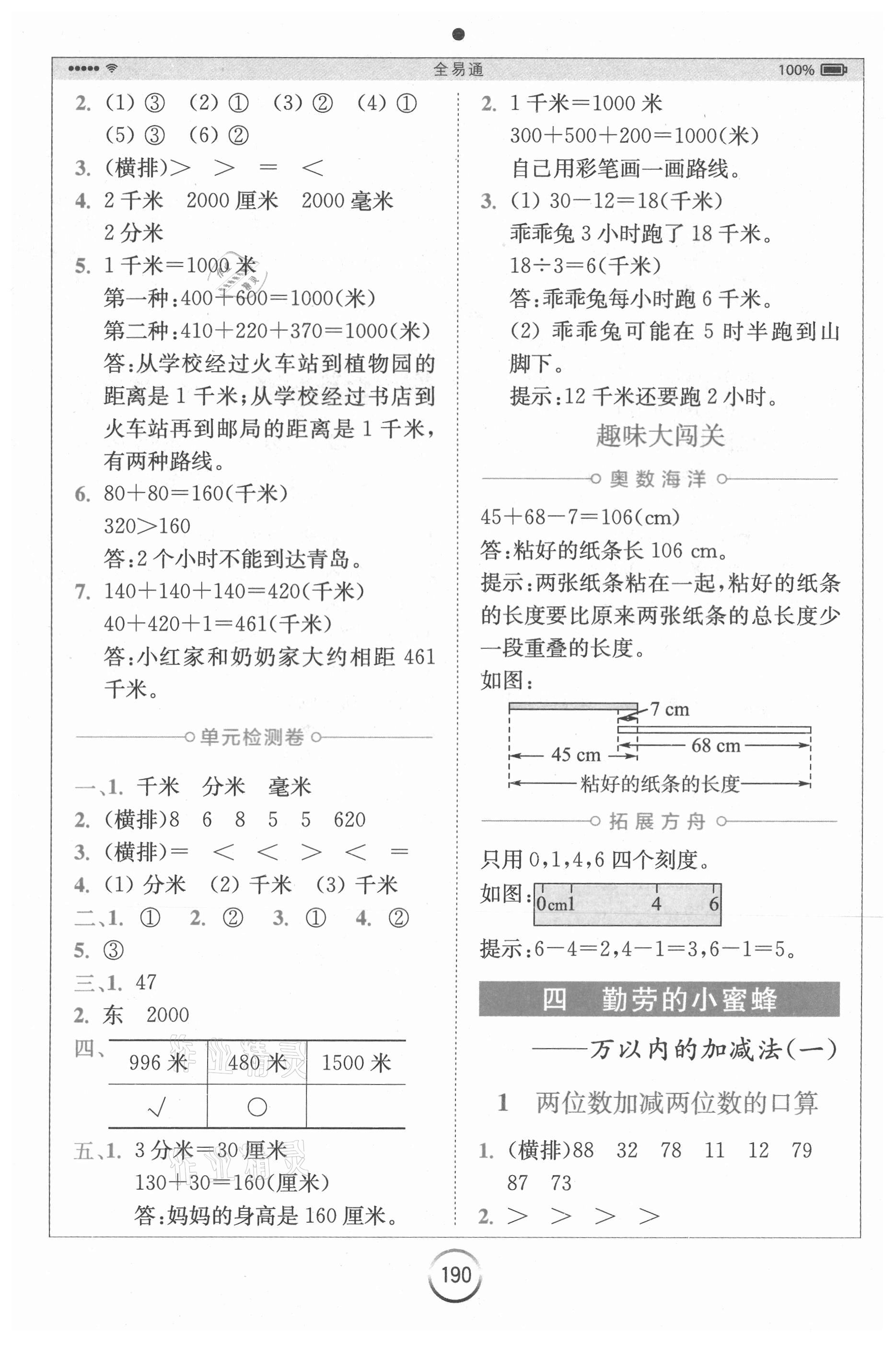 2021年全易通小學數(shù)學二年級下冊青島版山東專版 第6頁